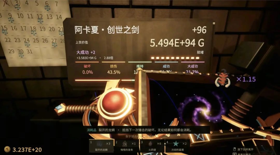 【铸剑大师】手机版 1