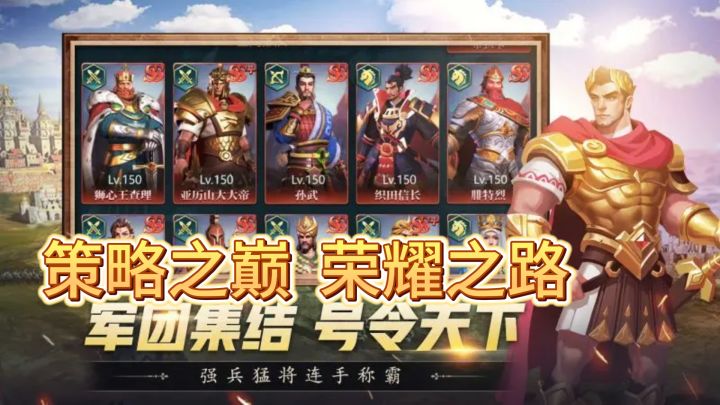 斗破千军：策略之巅，荣耀之路截图