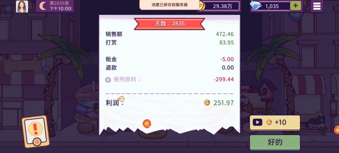 大单飞去睡觉了 13