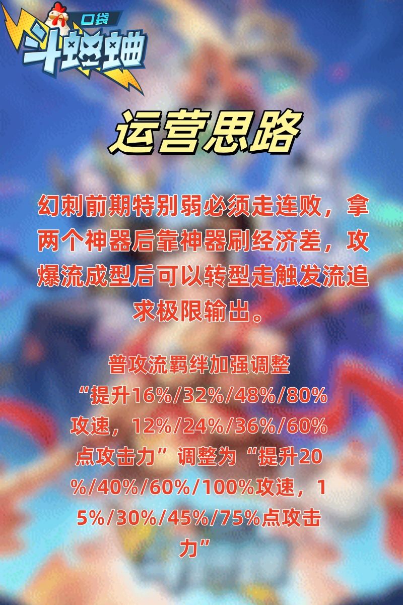 攻击流体系史诗级大加强 幻之刺客玩法讲解 3