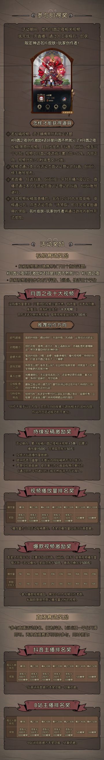 月圆之夜创作者激励计划正式开启！