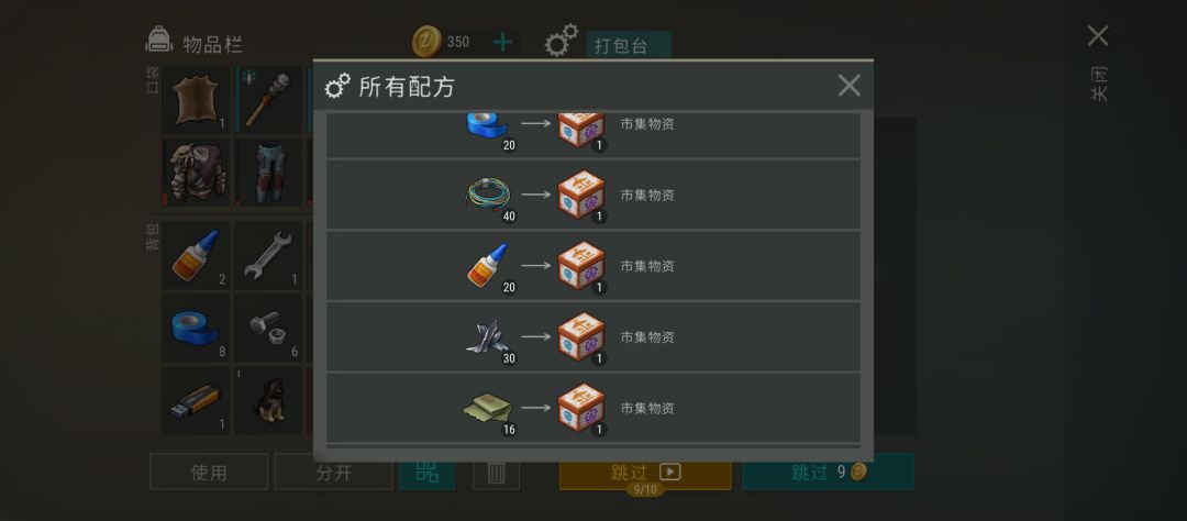 送货物资 3