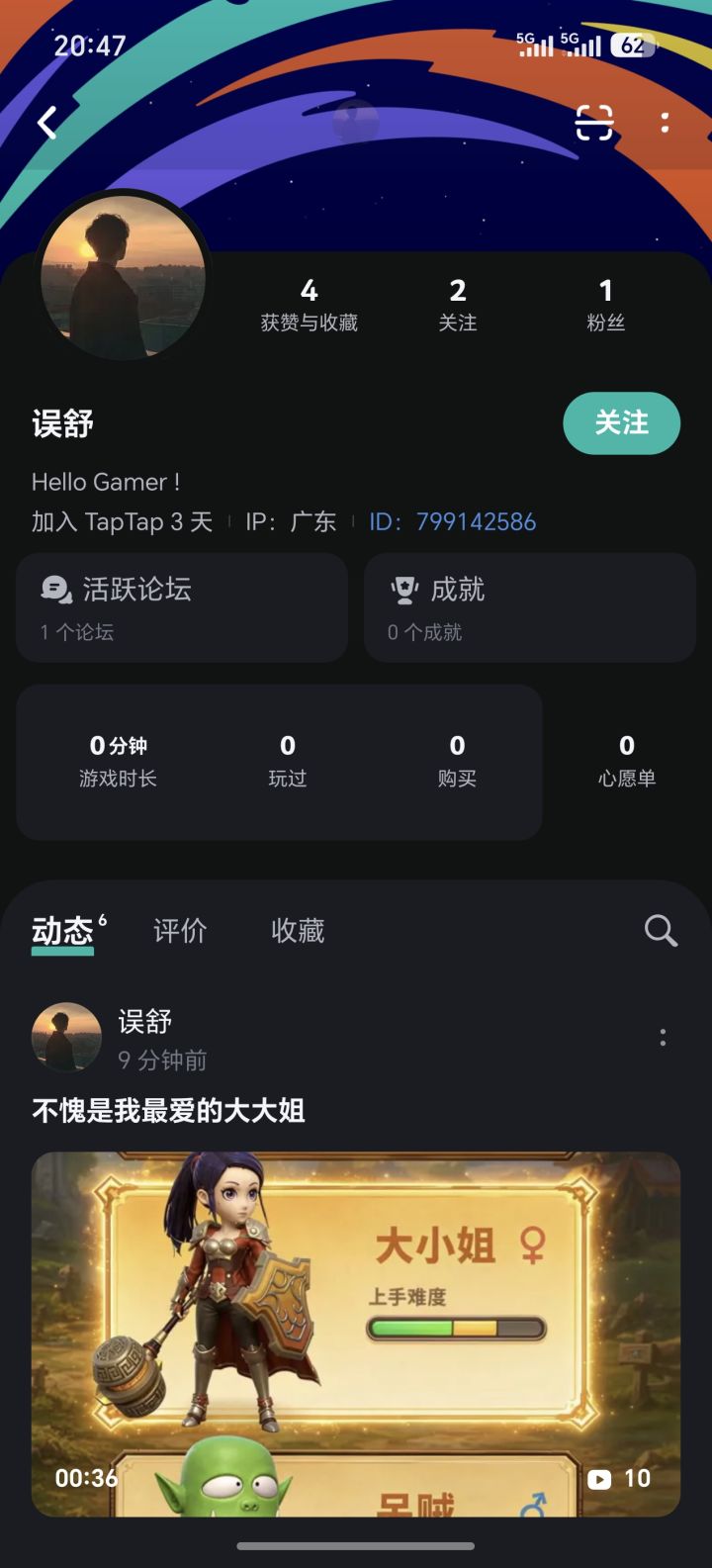 第一次玩taptap截图