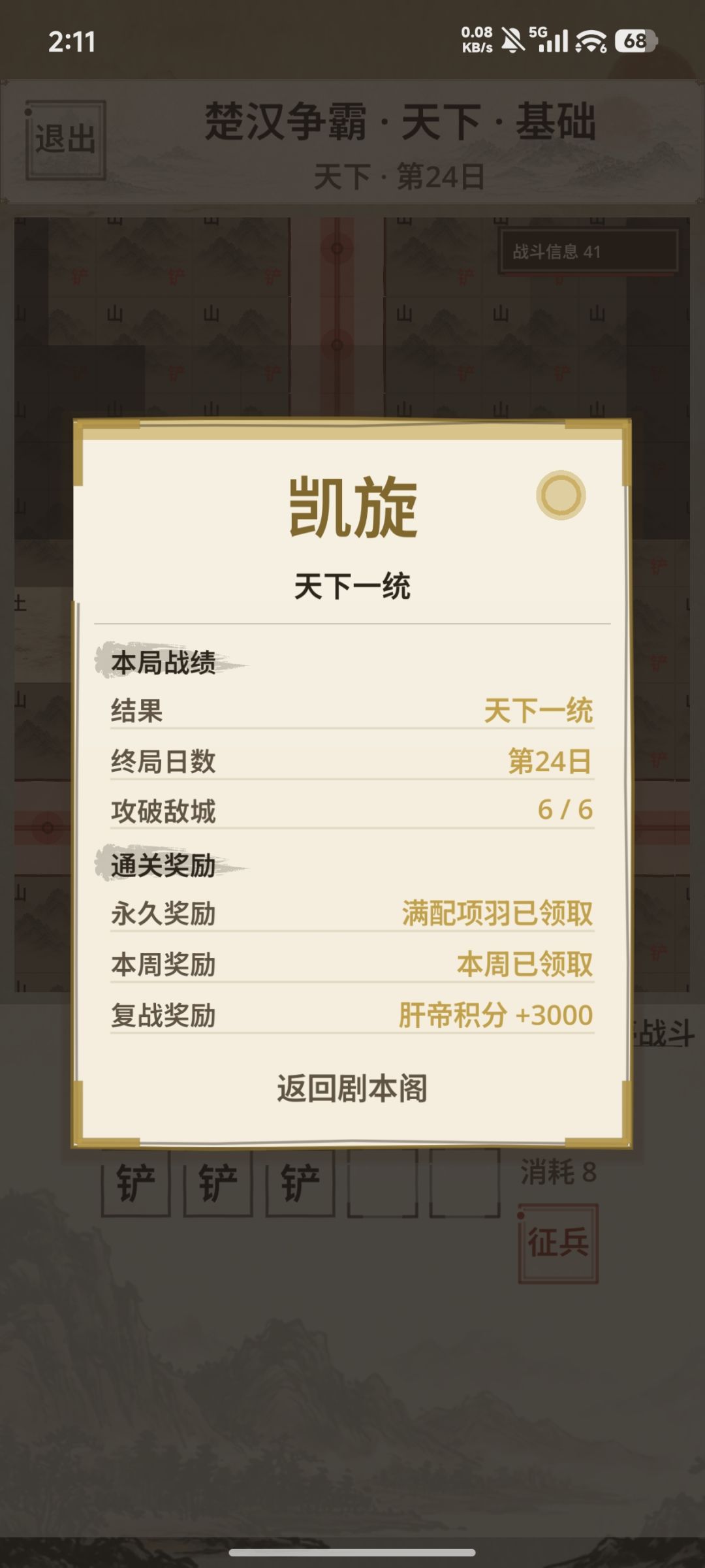 楚汉争霸·天下 快速刷肝帝积分攻略来了 3