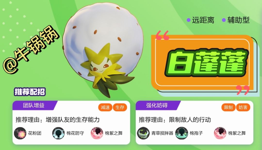 宝可梦技能配招推荐——宝可梦大集结 3