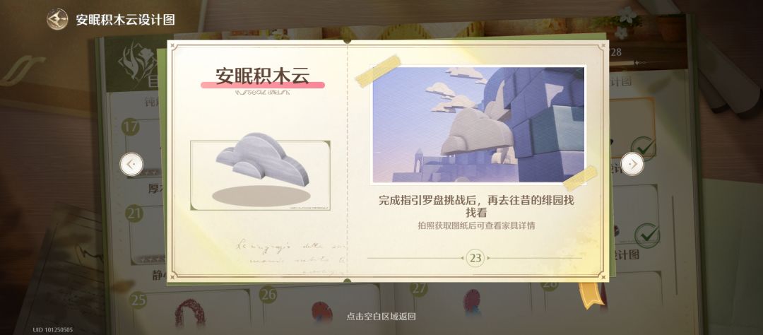 这个家具云朵怎么不出拍照框 1