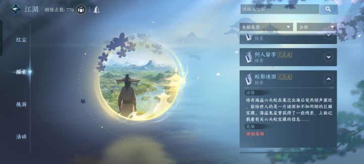 蛟影迷图做完了但是没拿雷辎电胄怎么办!!!截图