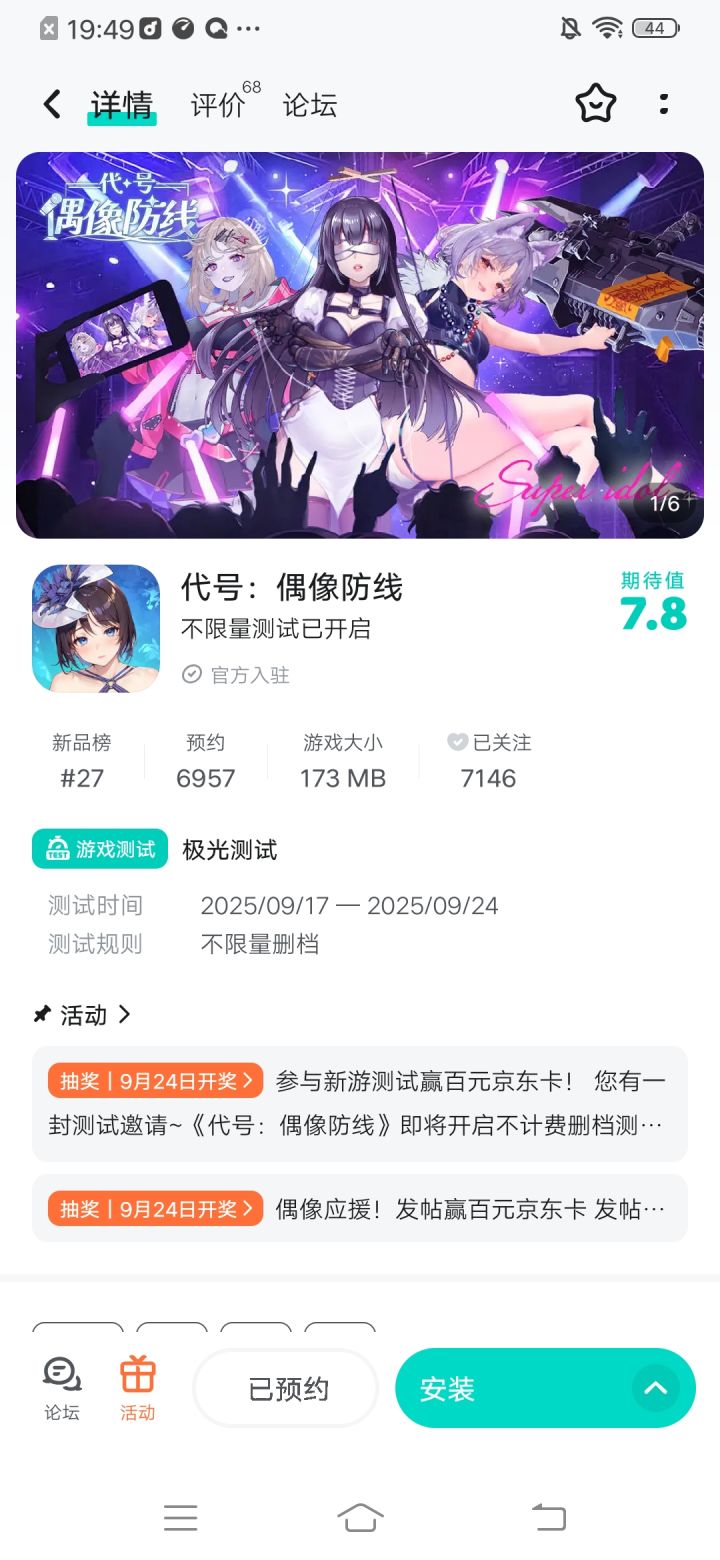 代号:偶像防线火热预约中截图