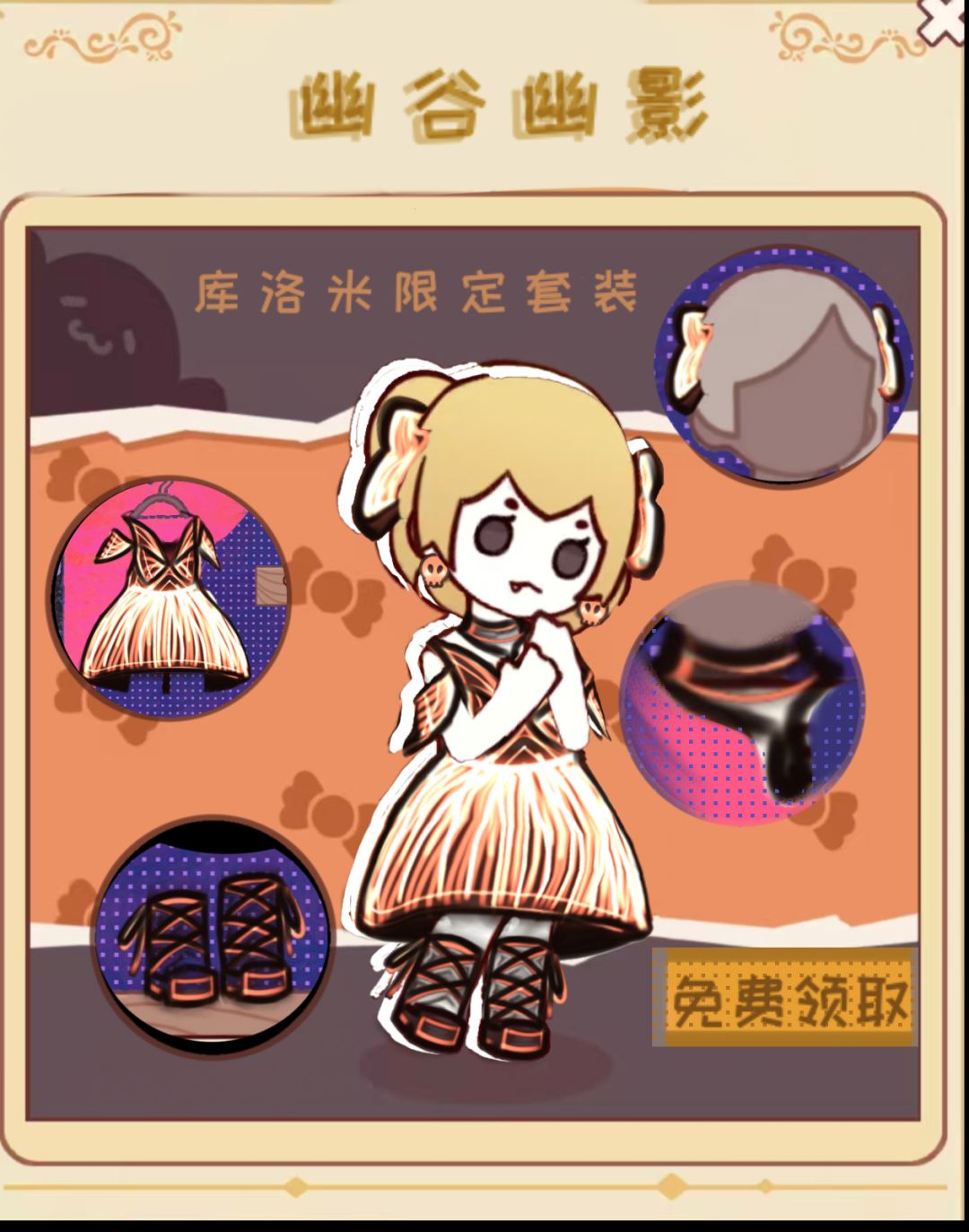 ✨全服免费送|三丽鸥联动套装 2