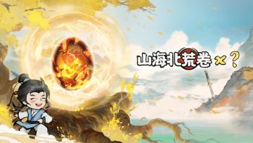 神秘联动 | 与神明决战，守家园安宁！