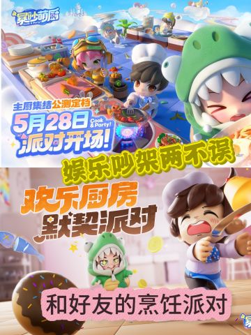 爆炒萌厨🔥🔥🔥启动❗️