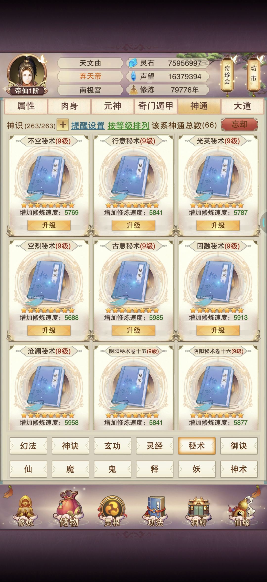青云 帝仙 4