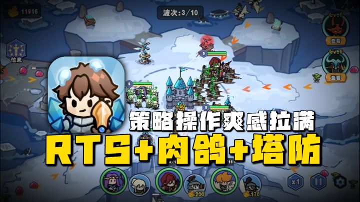 奇妙的玩法融合，RTS+肉鸽+塔防，可玩性很强~截图