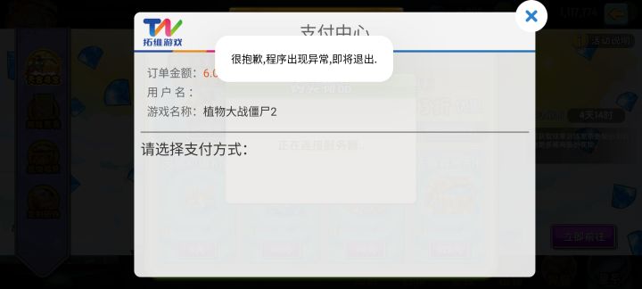 居然不给我充钱截图