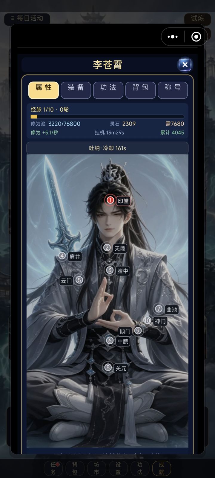 从新玩号,境界还在。。。经脉又是从零开始的截图