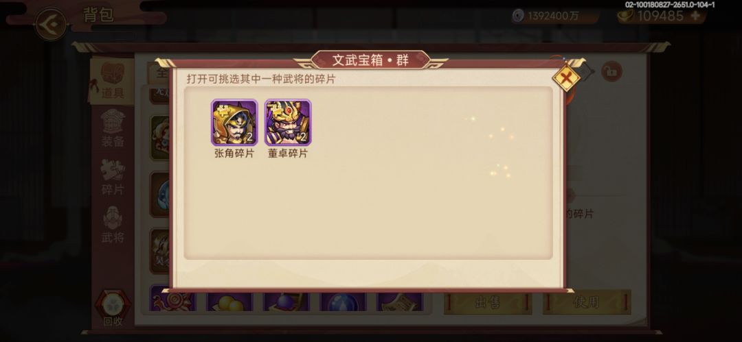 神将张角获取 1