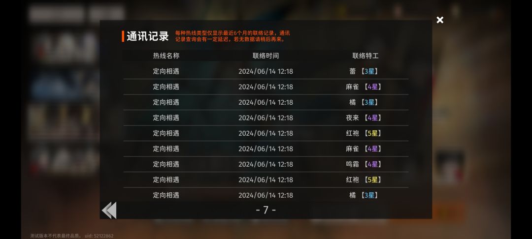 我只想抽个传影，新手池都没抽。 8