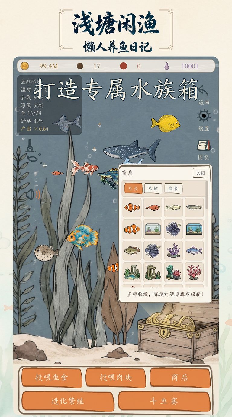 【新游上线】浅塘闲渔:懒人养鱼日记 2