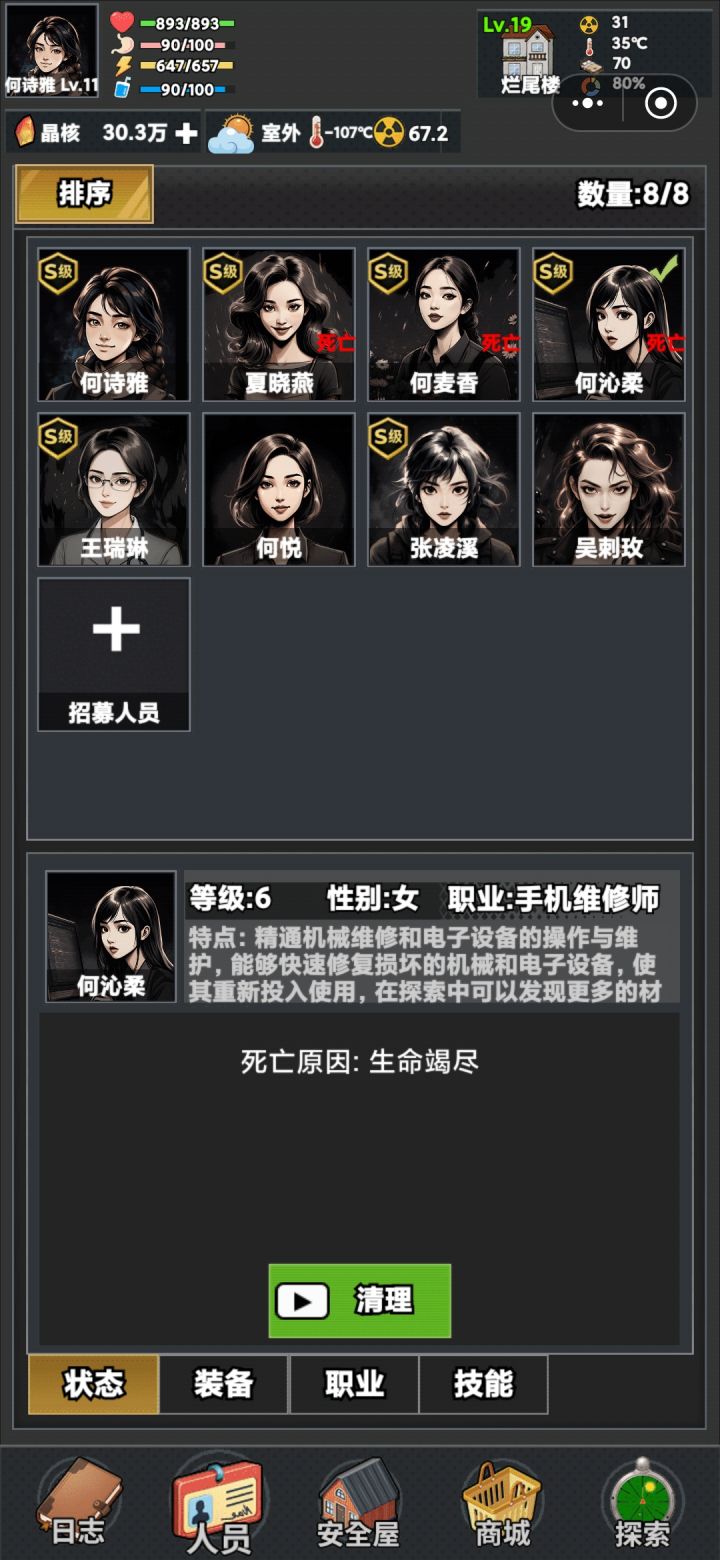 人太多了,养不起,直接让他们去副本里死掉,占个格子,就占个格子,不要点清理,点清理是看个广告就复活了。这样就还能玩。就是有点不利于强迫症。截图