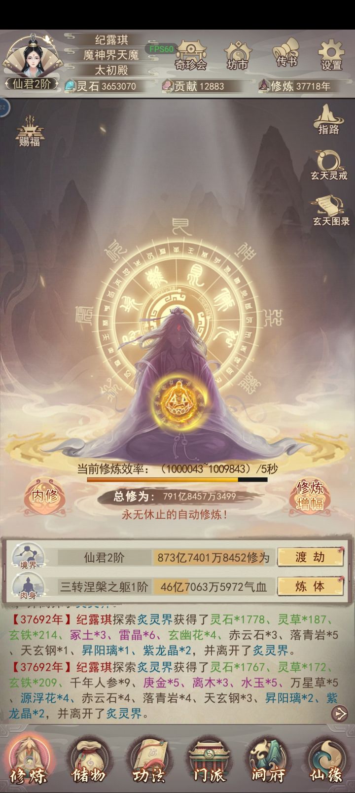 百万修速达成截图