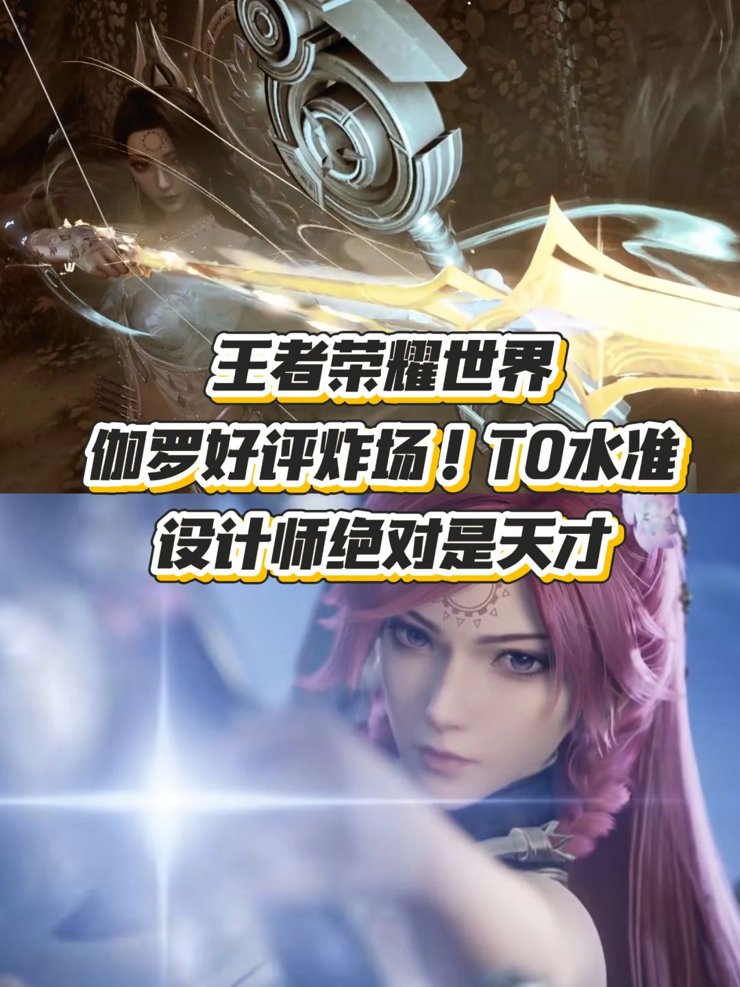 王者荣耀世界伽罗好评炸场!设计师绝对天才 1
