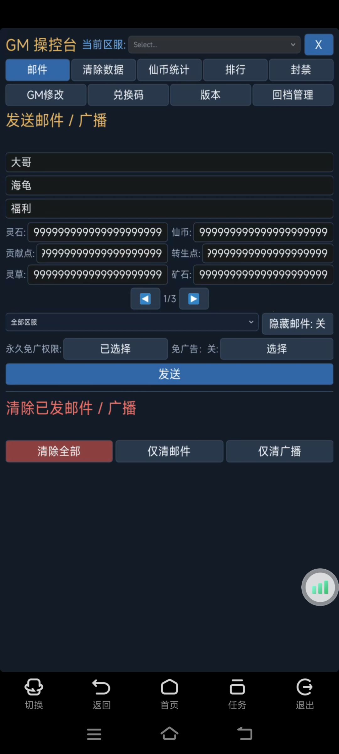 无聊的一天从当GM开始 14