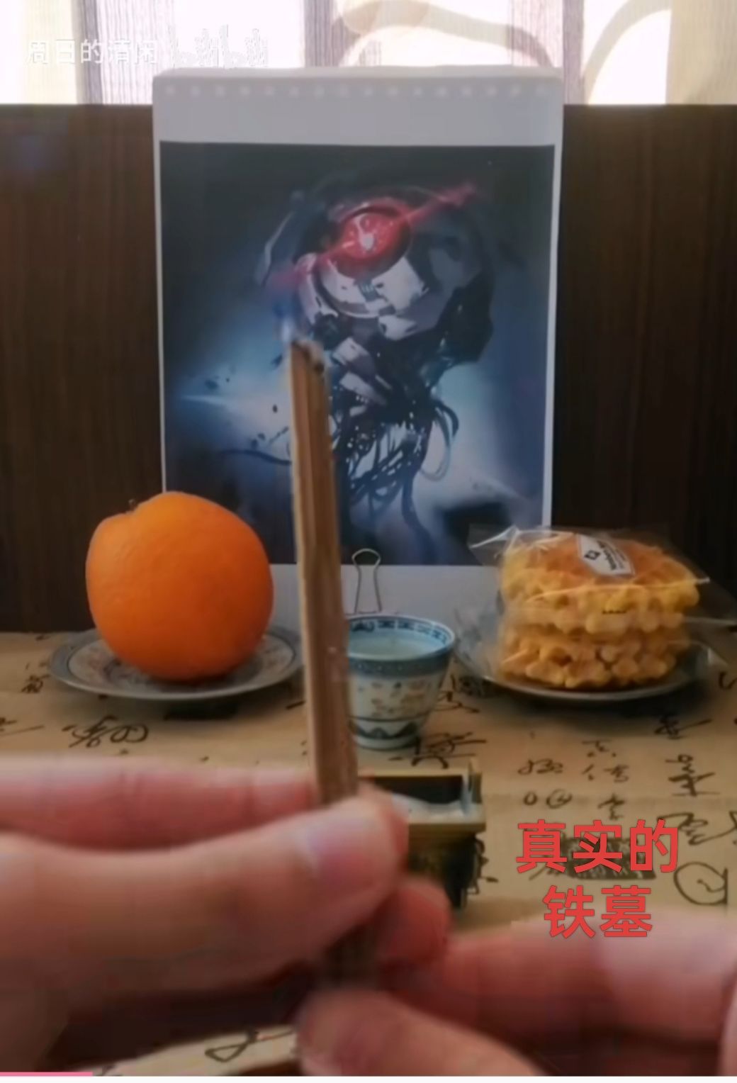 不是哥们儿,你咋把机器头拜死了 2