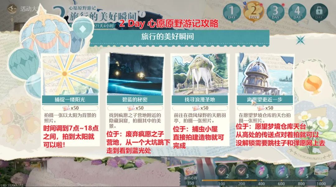 [无限暖暖]【心愿原野游记】全攻略 2