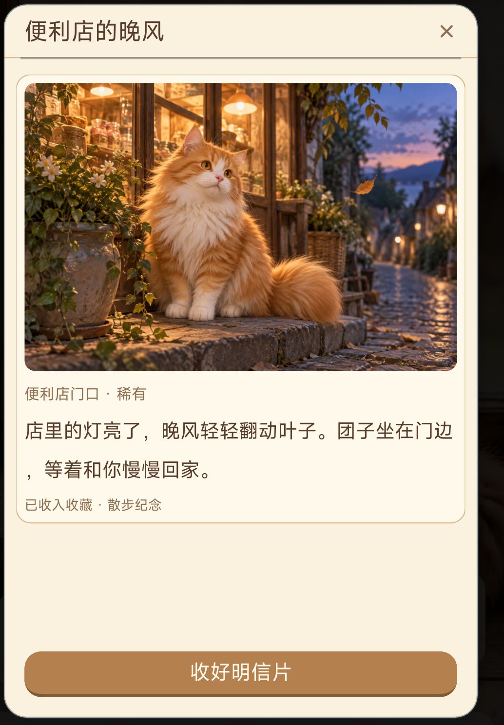 团子的明信片和礼物图鉴 8