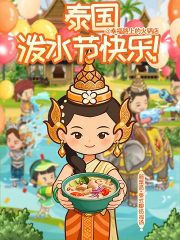 💦 泰国泼水节快乐！ 💦