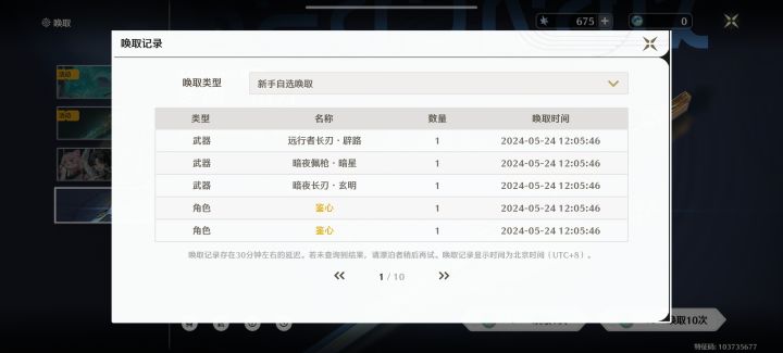 逆天，开局一个10连就把新手池抽出来了，新手自选，一个10连出了3个鉴心，1个桃祈#欧皇附体截图