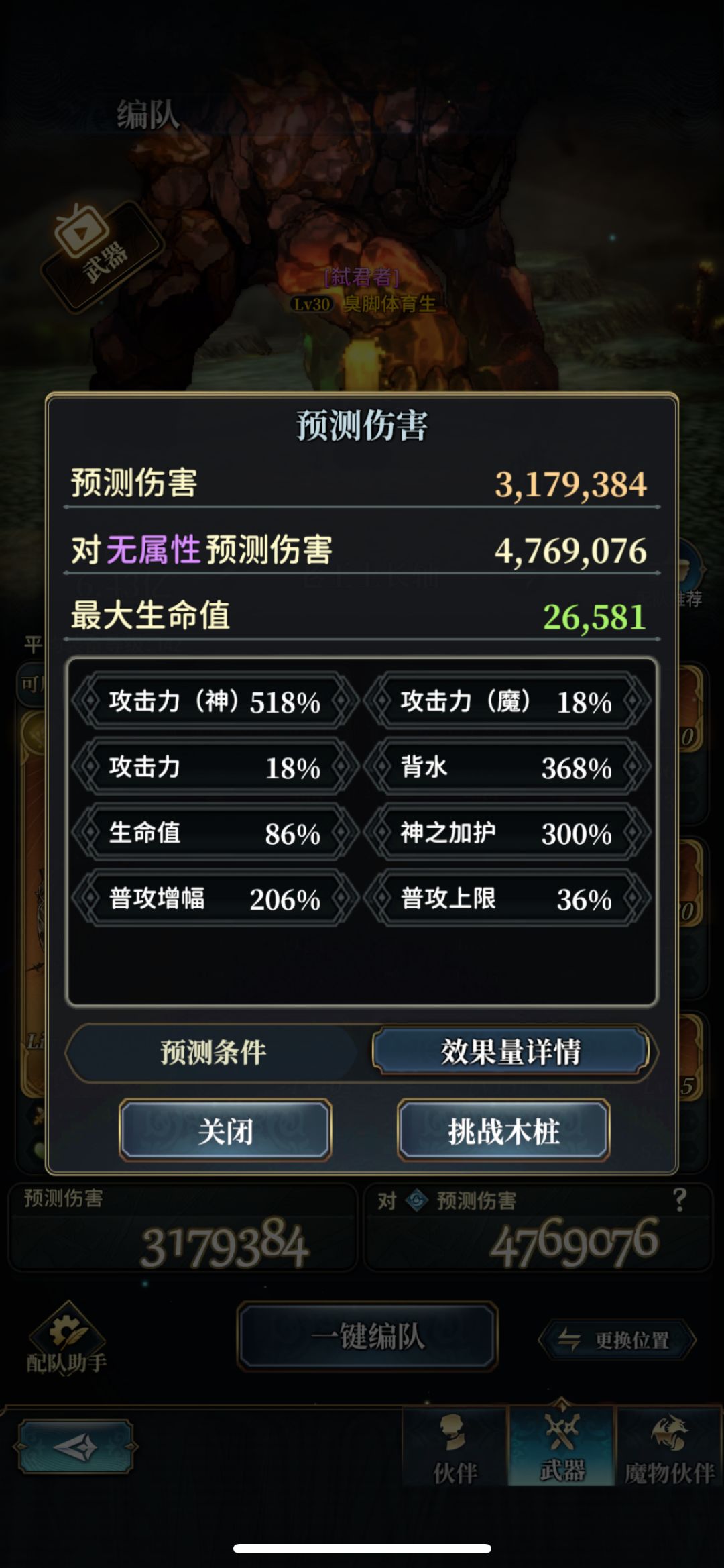 双面老王，为什么神武还不如魔武？ 2