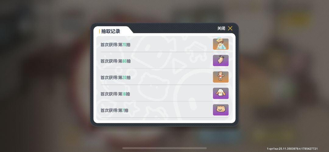 小熊虫爆率参考(83抽集齐) 1