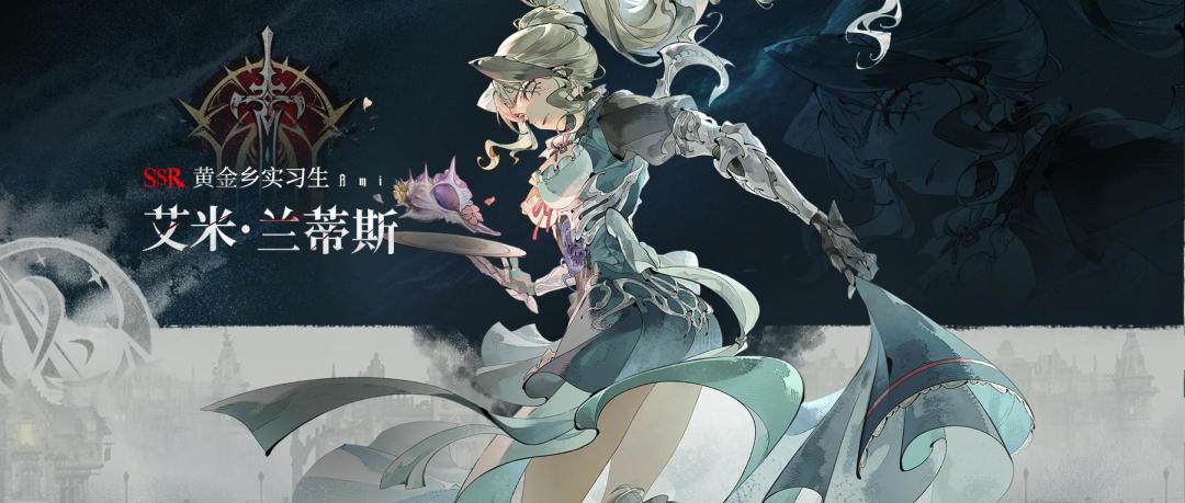 眷属名册丨艾米・兰蒂斯截图