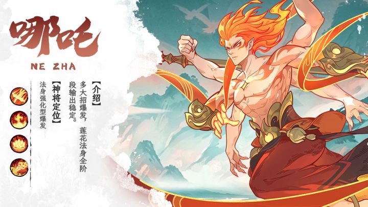【神将攻略】SP焚天哪吒:灼烧增幅,执掌业火截图