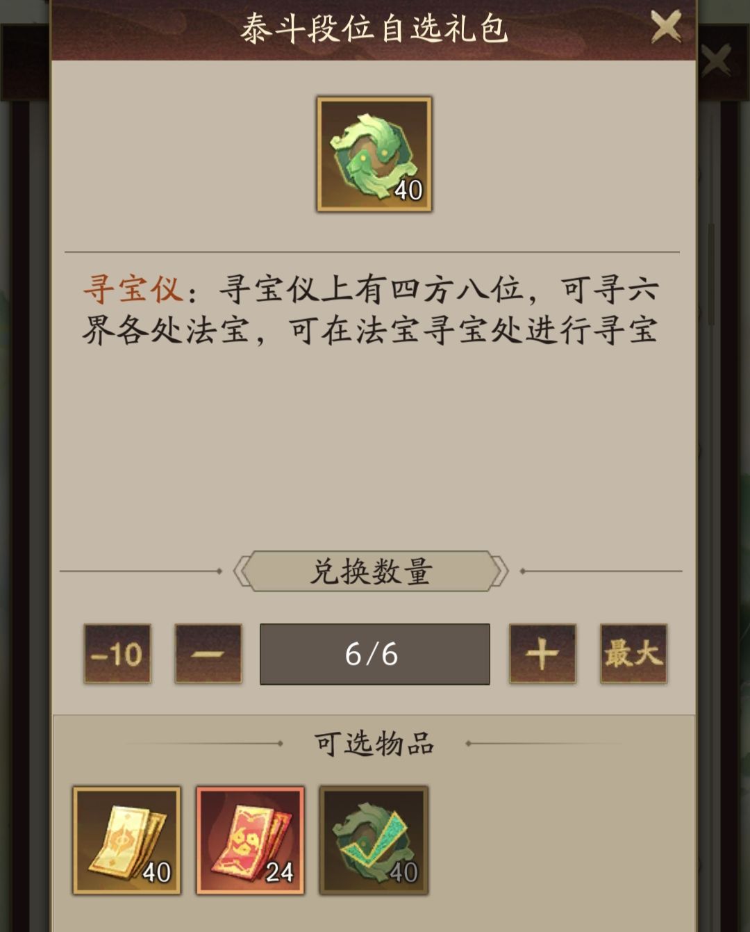 法宝碎片原来可以用的 2