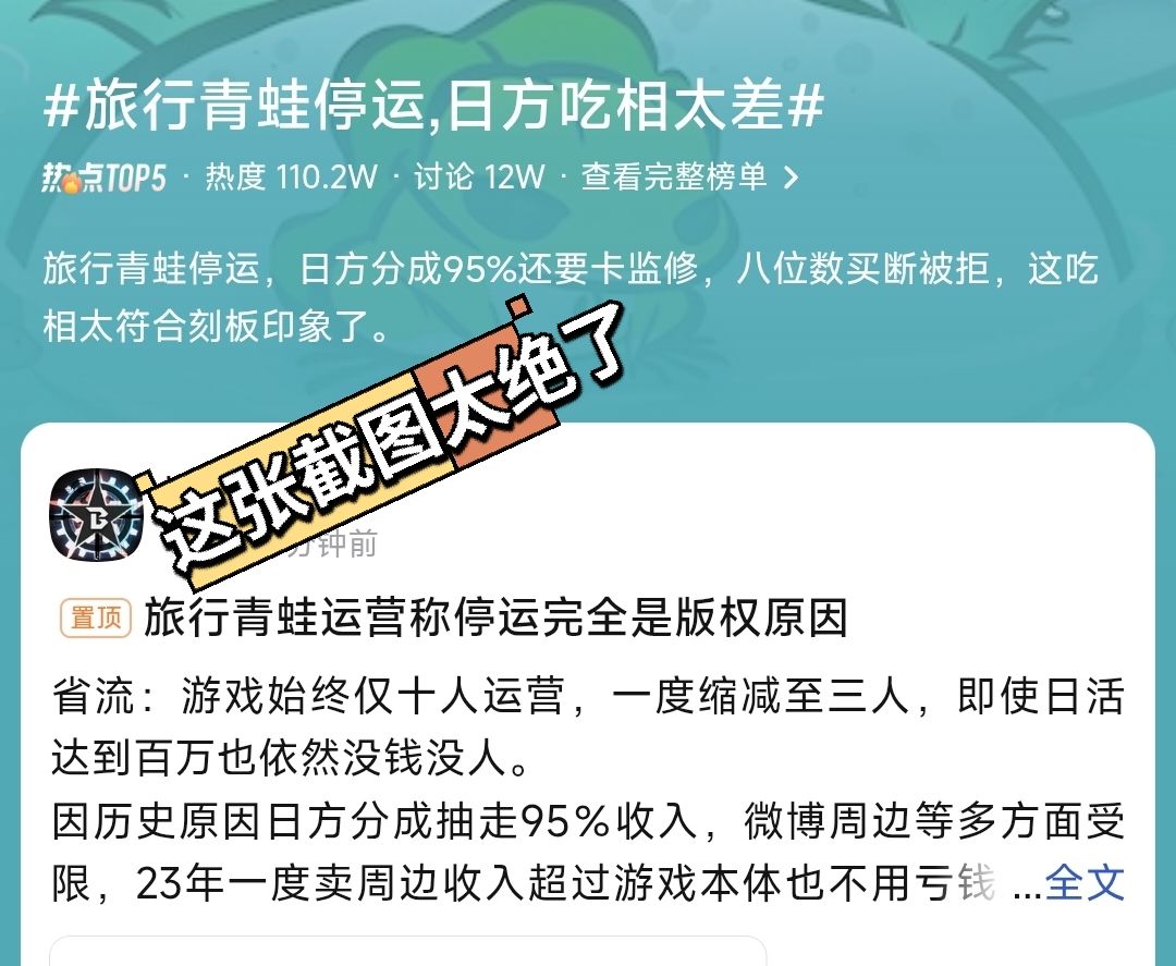 意难平!国服青蛙死于日方贪婪 6