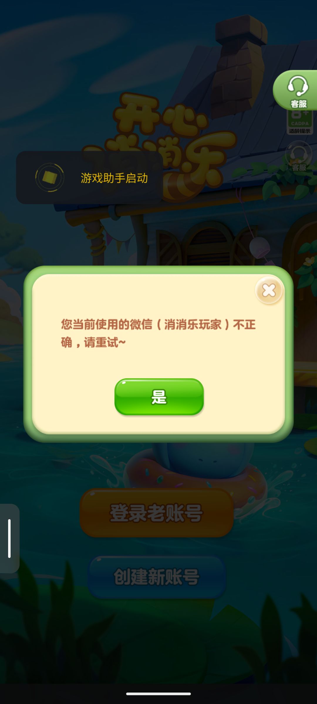 微信登录的登不上了,啥情况 1