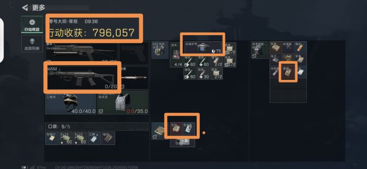 缴获对手SG552,79万成功撤离截图
