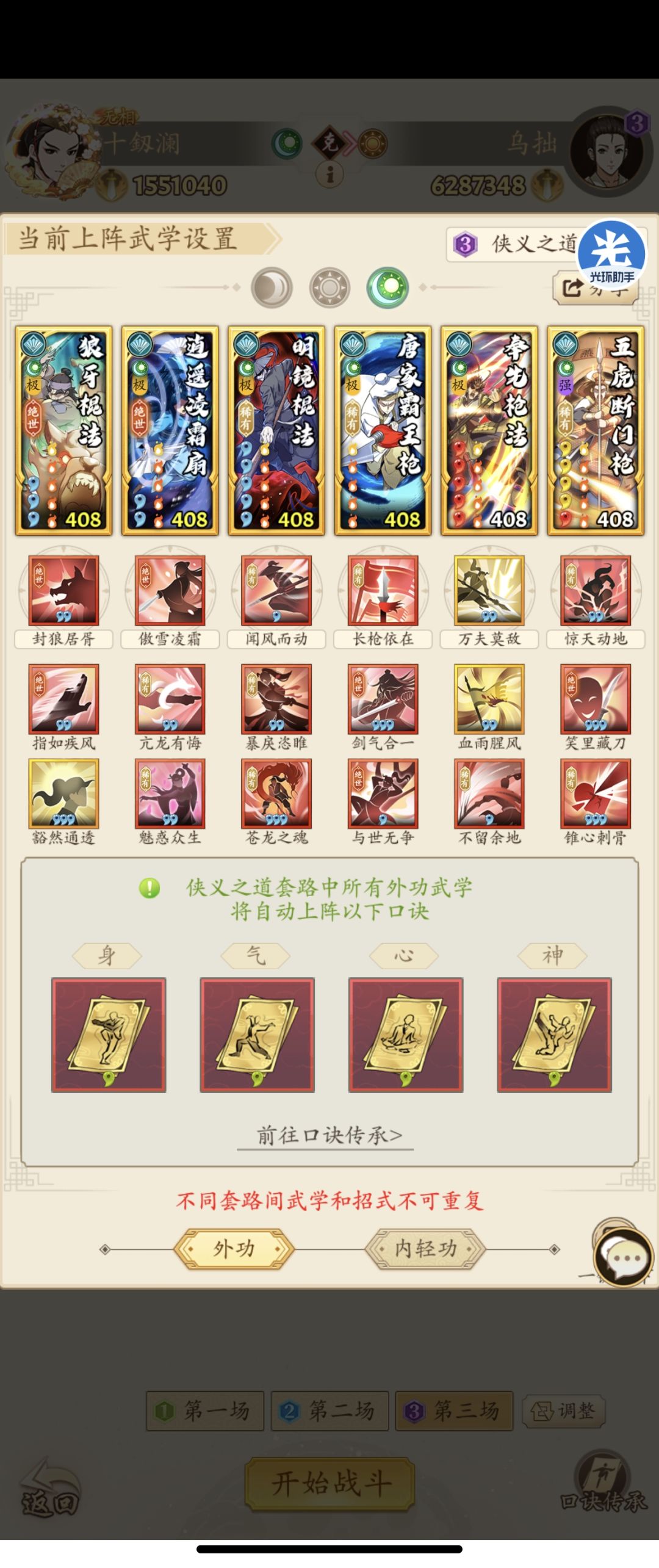 武学等级(408)过保卫兰陵第二天地狱四 6
