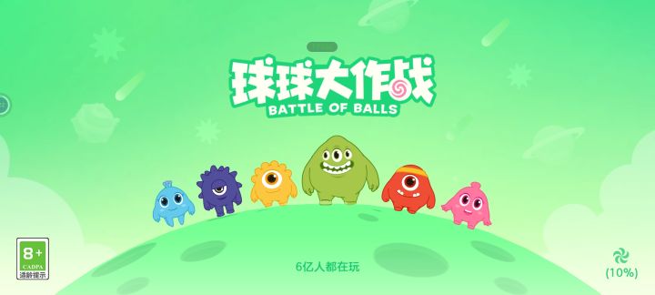 球球大作战截图