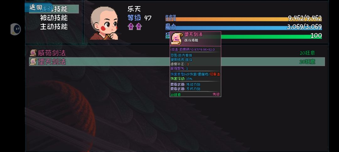 堕天剑 2