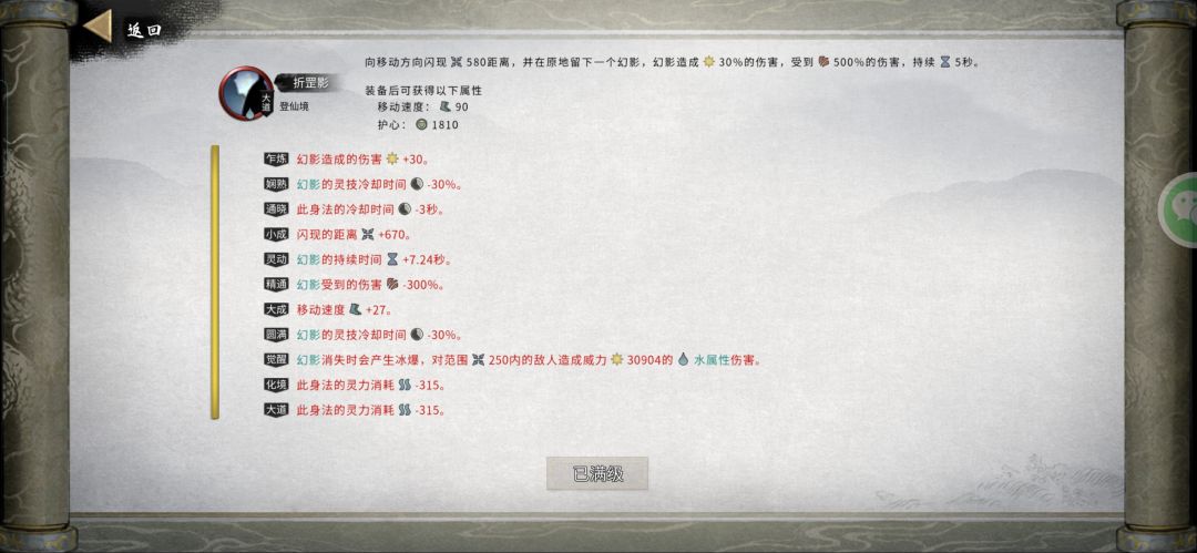 顶配重复词条功法刷法 3