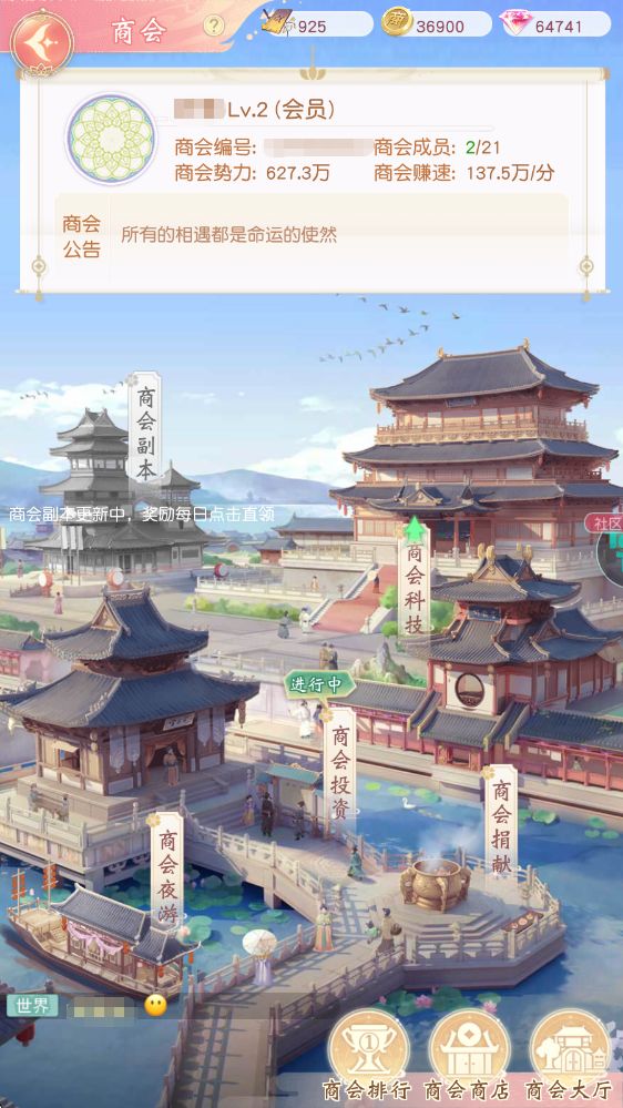 【官方攻略】营商启程——商会截图