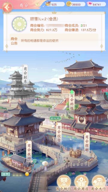【官方攻略】营商启程——商会