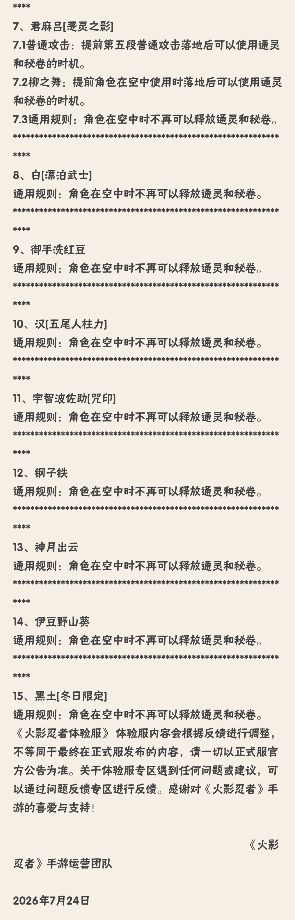 【体验服公告】7月24号 2