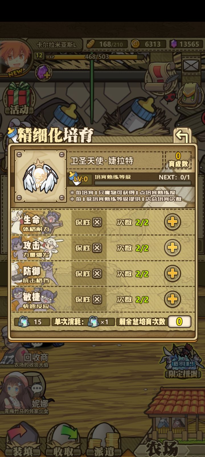 为什么 无法培育截图