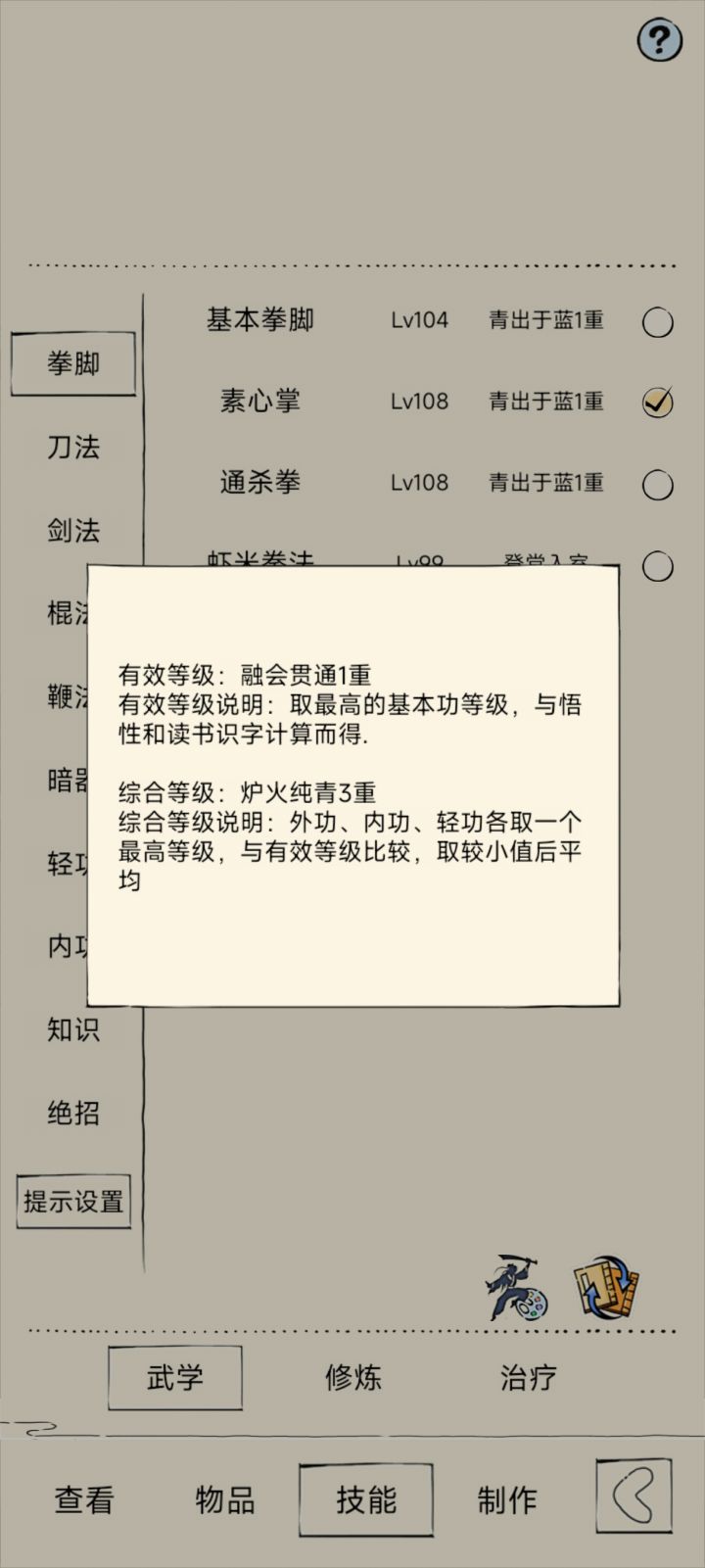 史上最弱融汇截图