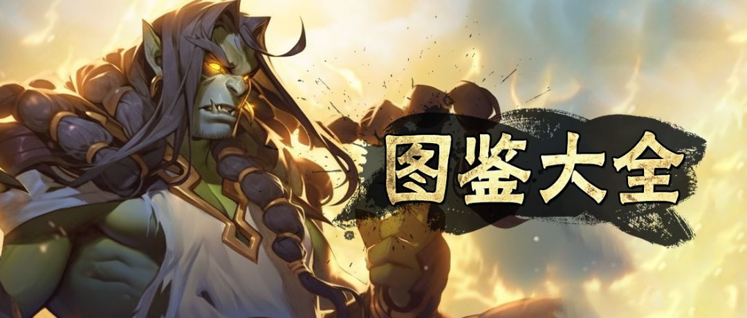 5.8-全图鉴攻略（地下城/红武/团本/坐骑/项链/戒指/随从/套装）截图