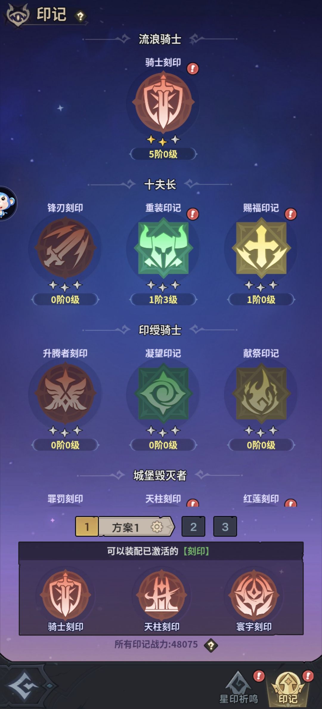 印记系统 2